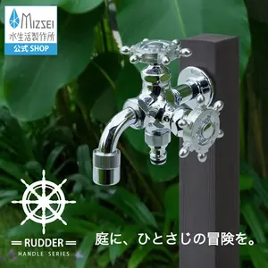 二口万能胴長水栓 ラダーハンドル メッキ