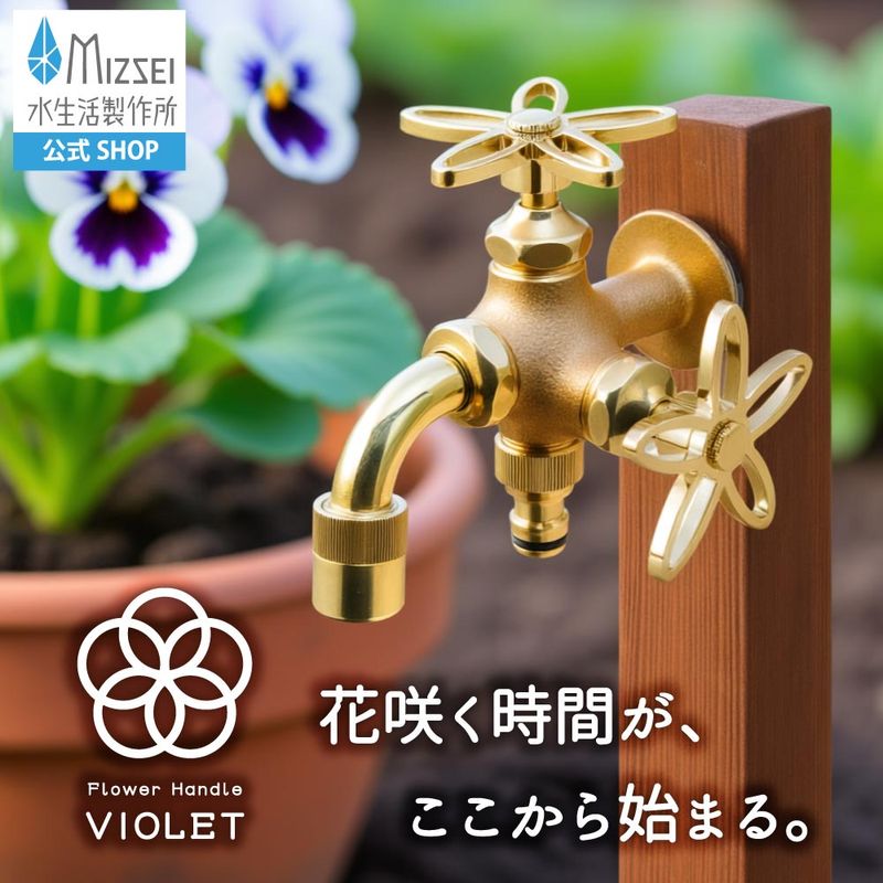 二口万能胴長水栓 スミレハンドル 鋳肌