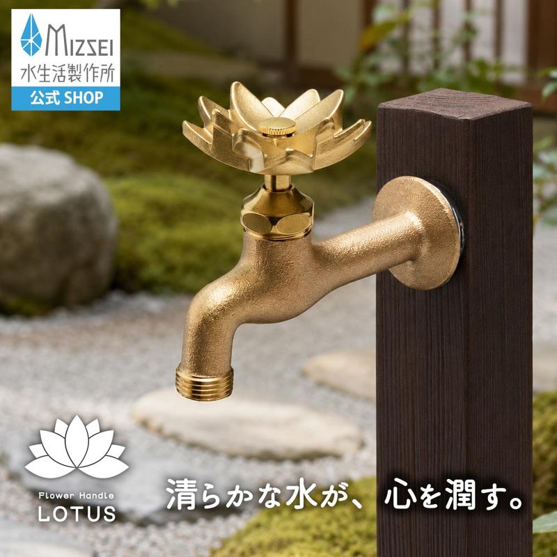 胴長横水栓（ハスハンドル・鋳肌） 