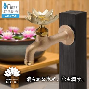 胴長横水栓（ハスハンドル・鋳肌） 屋外 蛇口