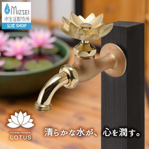 万能ホーム胴長水栓 ハスハンドル 鋳肌 屋外  蛇口