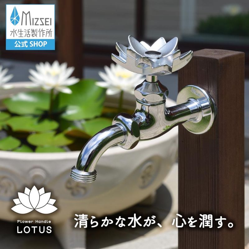 万能ホーム胴長水栓 ハスハンドル メッキ 屋外 蛇口