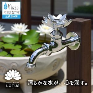 万能ホーム胴長水栓 ハスハンドル メッキ 屋外 蛇口