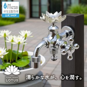 二口万能胴長水栓 ハスハンドル メッキ