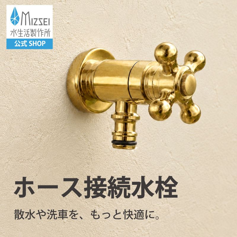ホース接続水栓（研磨）