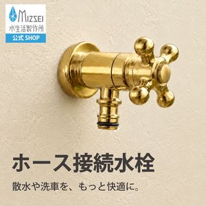 ホース接続水栓(研磨)