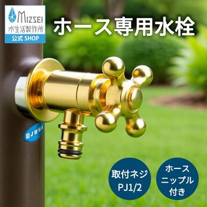 ホース接続水栓（研磨） G102-B