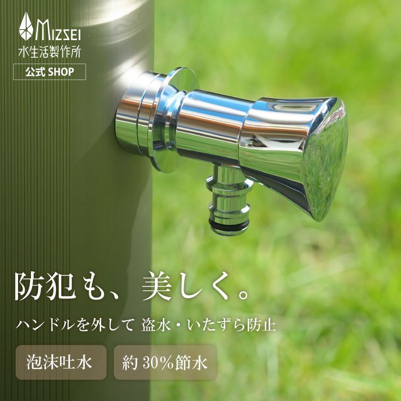 ホース接続水栓（ラピスハンドル）
