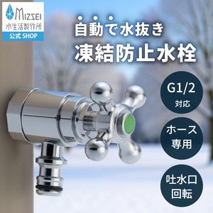 ホース接続回転水栓（凍結防止・メッキ）