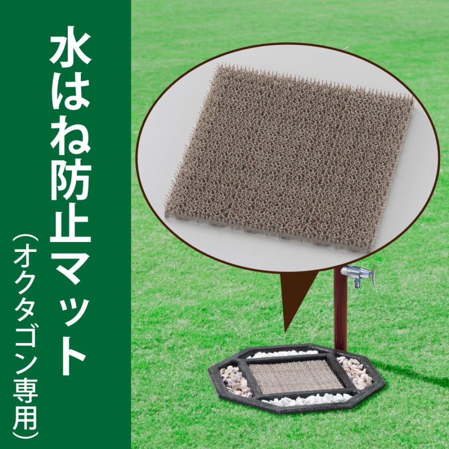 水はね防止マット（オクタゴン） GM8AS