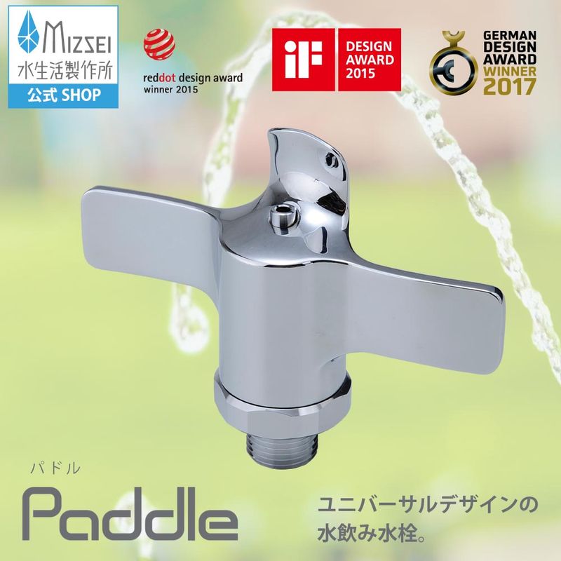 水飲み水栓 パドル3　マウスガード G16MPG3