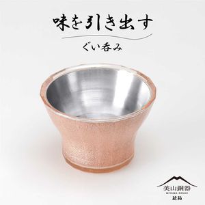 ぐい呑み ぐい呑み | うるし工房 錦壽KINJU(山岸厚夫)