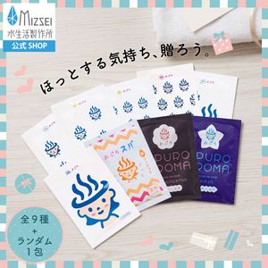 おぷろ バラエティ10包セット｜全種類を試せる塩素除去入浴剤