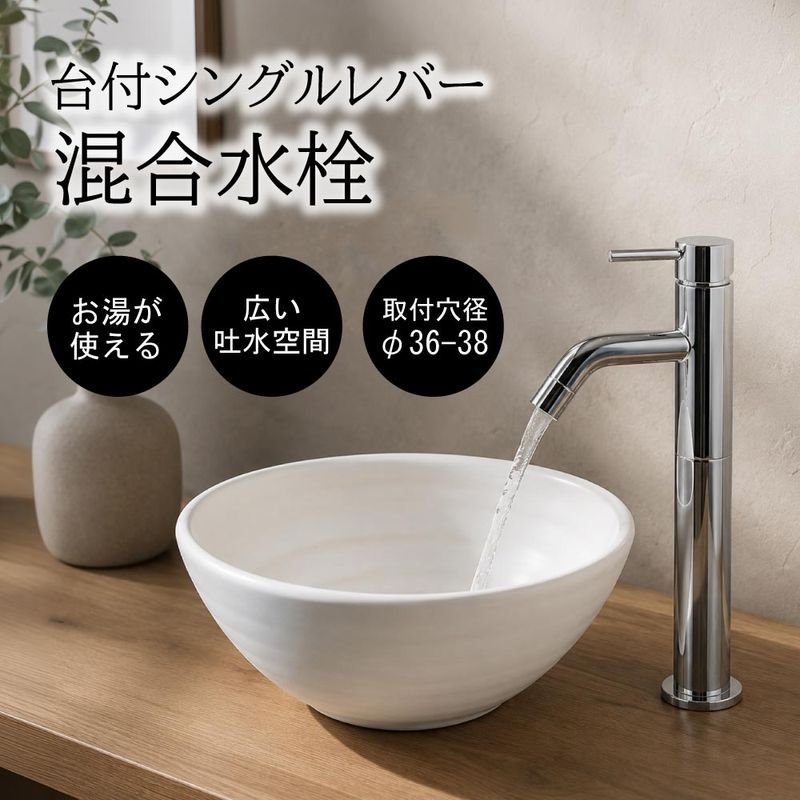 台付シングルレバー混合水栓