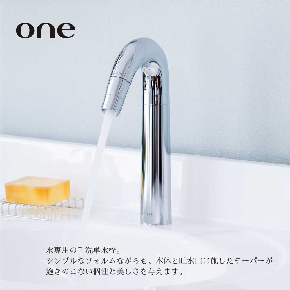 立水栓ONE ワン