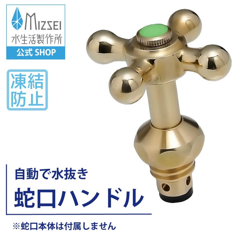 ハンドル上部 凍結防止 クロス