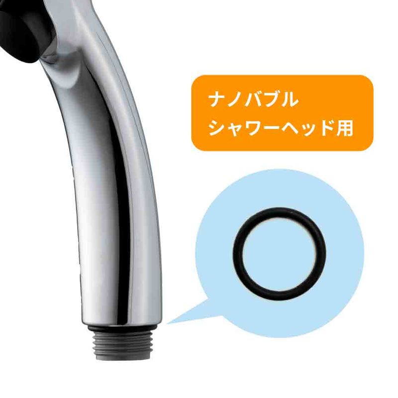 ナノバブルシャワーヘッド用Oリング（取付けネジ部）