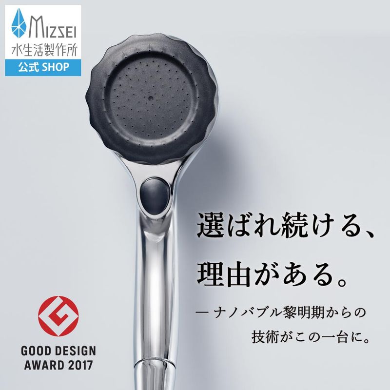 水生活製作所 シャワーヘッド 商品一覧｜水生活製作所公式通販