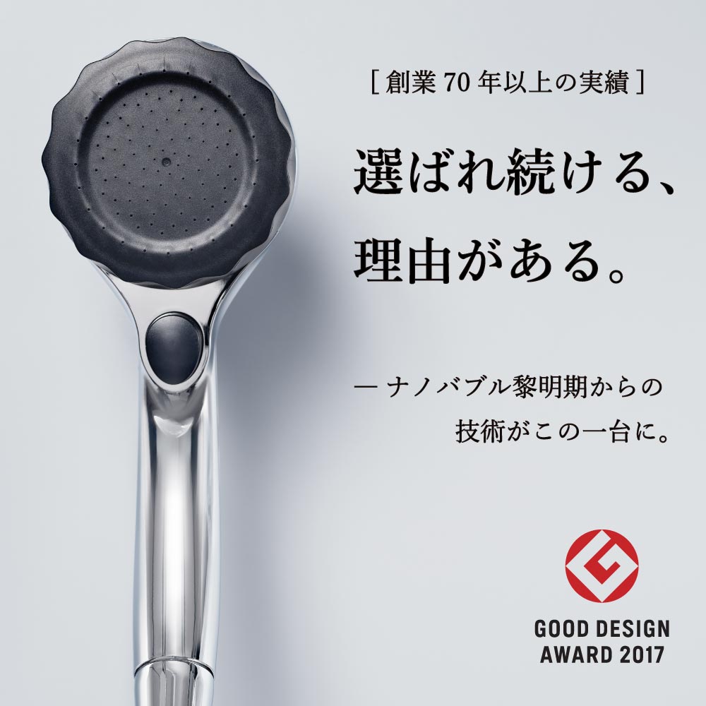バブリーミスティシャワー2.0 クロム  止水ボタン付 ミスト 節水 デザイン賞受賞