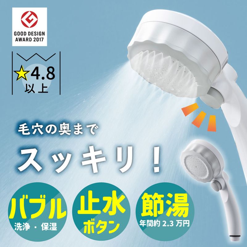 バブリーミスティシャワー2.0 ホワイト 止水ボタン付 ナノバブル 2水流 ミスト