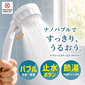 【新品:新型】バブリーミスティ2.0 ストップボタン付 Bubbly Misty 2.0 シャワーヘッド ストップボタン付き バブリー