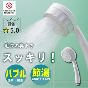 バブリーミスティシャワー 2.0 ホワイト ミスト 節水 デザイン賞受賞 ウルトラバブル