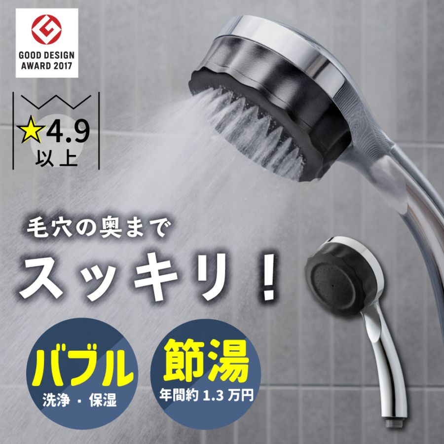 バブリーミスティシャワー2.0 クロム ナノバブル 2水流 ミスト