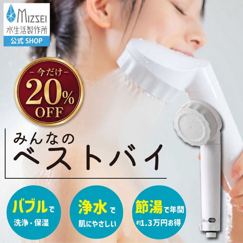 浄水シャワーヘッド一覧｜塩素除去・ナノバブル・節水で比較｜水生活