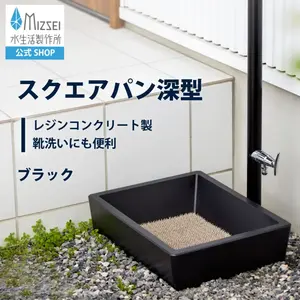 スクエアパン深型（ブラック）