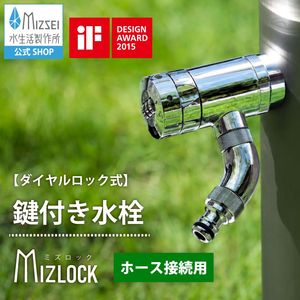 AT式ホース接続回転水栓3D2.0