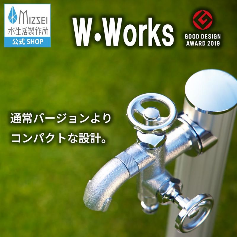 二口横水栓 ウォーターワークス ミニ