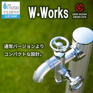 二口横水栓 ウォーターワークス ミニ