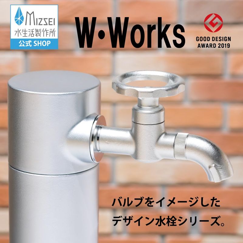 横水栓 ウォーターワークス（メッキ）屋外 蛇口