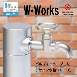 横水栓 ウォーターワークス（メッキ）