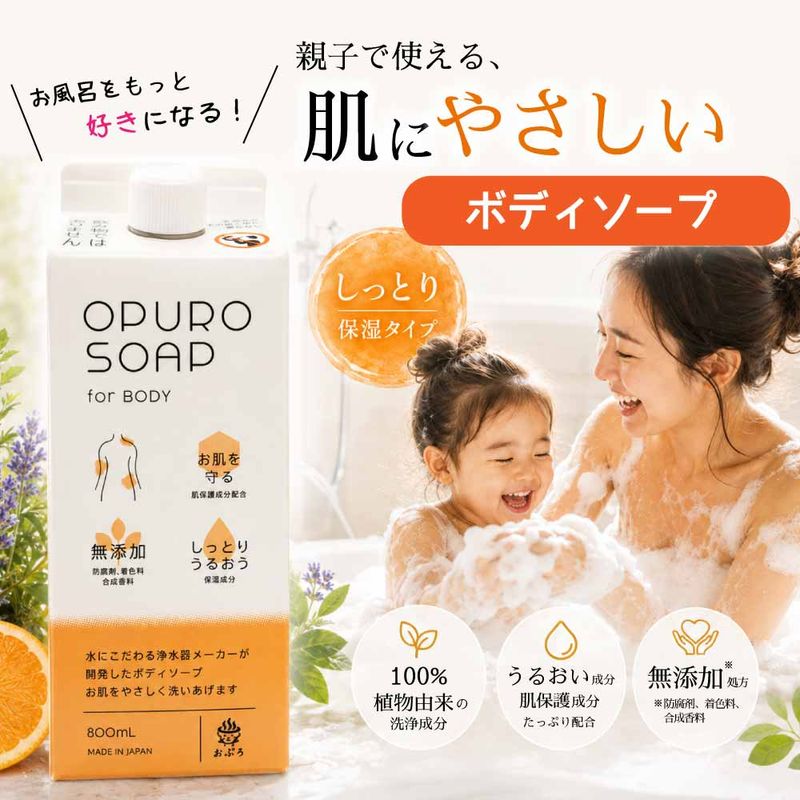 おぷろ ボディソープ（800mL）