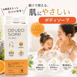 おぷろ ボディソープ（800mL）