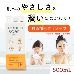 おぷろ ボディソープ 無添加 植物由来 保湿 塩素バリア 精油 敏感肌 大容量