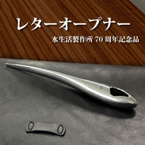 レターオープナー ペーパーナイフ ギフト お祝い 鋳造品