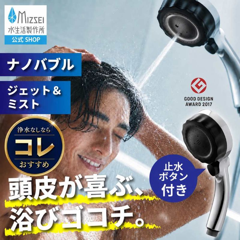 バブリーミスティシャワー3.0(ストップボタン付き)