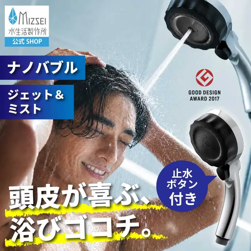 水生活製作所 シャワーヘッド 商品一覧｜水生活製作所公式通販