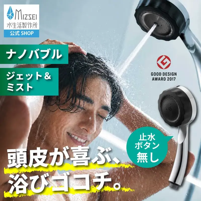 バブリーミスティシャワー3.0 止水ボタン無｜ナノバブル・3水流
