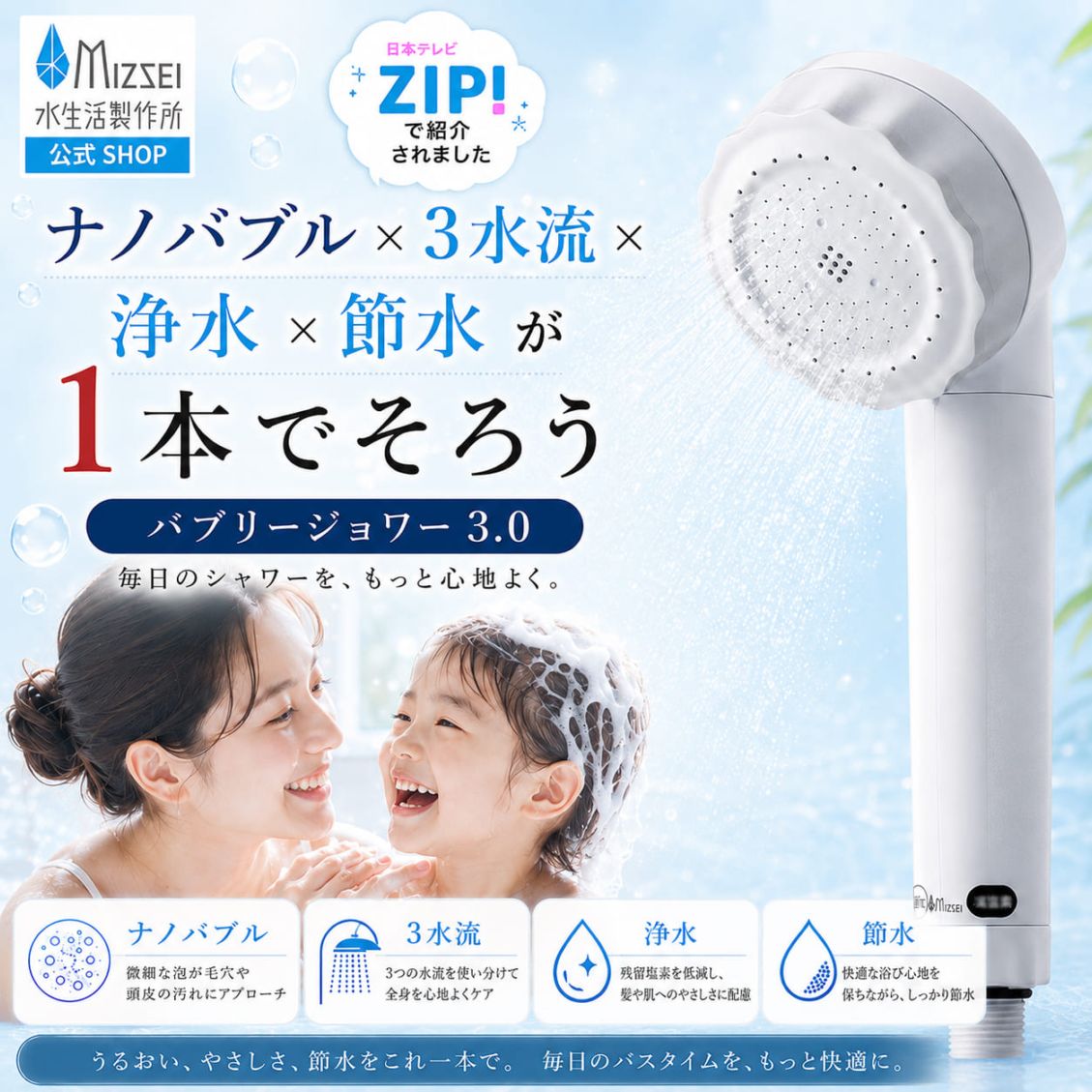 バブリージョワー3.0 クロム｜浄水・ナノバブル・3水流のシャワー