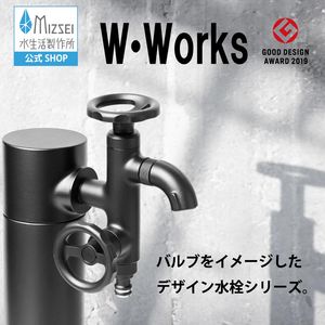 二口横水栓ウォーターワークス(マットブラック) G18V2A