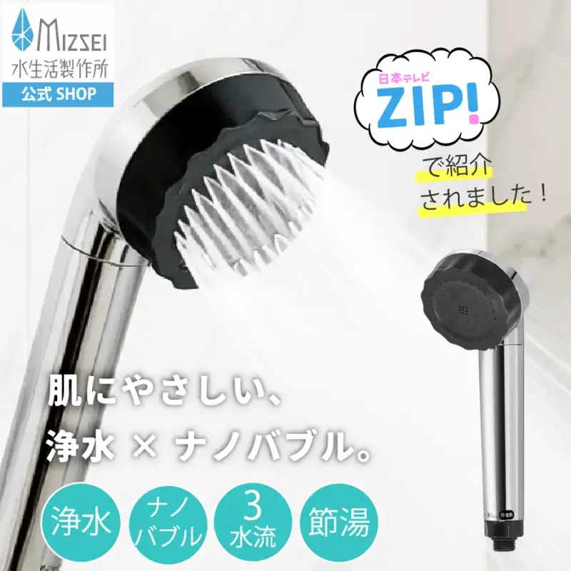 浄水シャワーヘッド一覧｜塩素除去・ナノバブル・節水で比較｜水生活