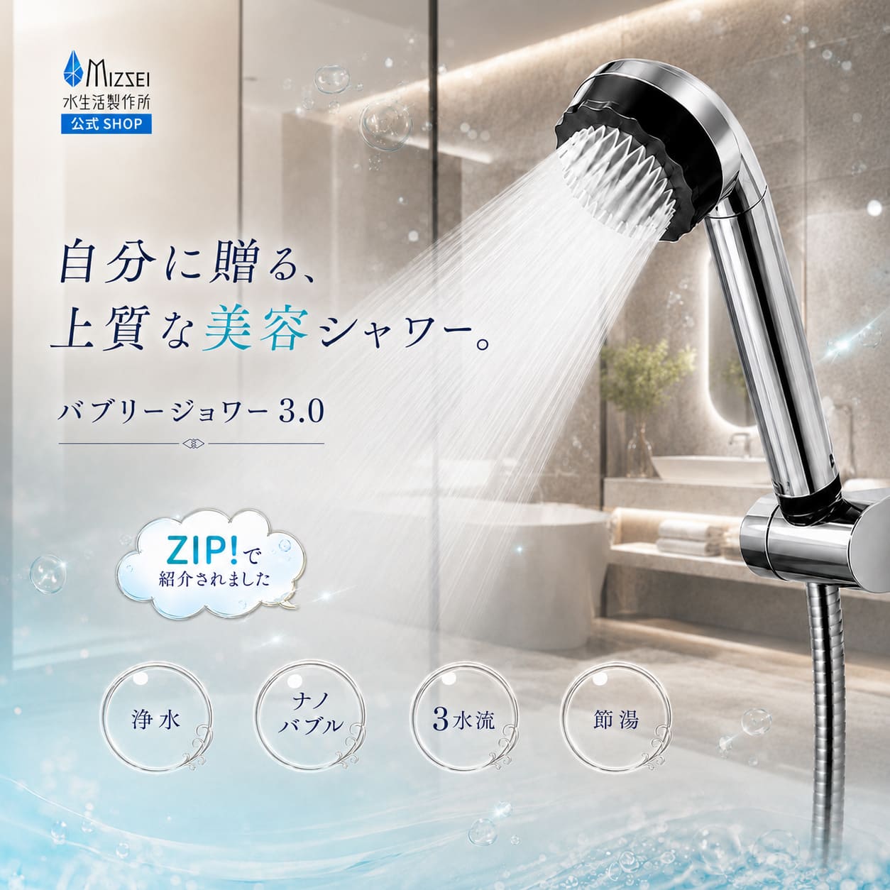 バブリージョワー交換用フィルター（会員価格）｜6ヶ月交換の浄水