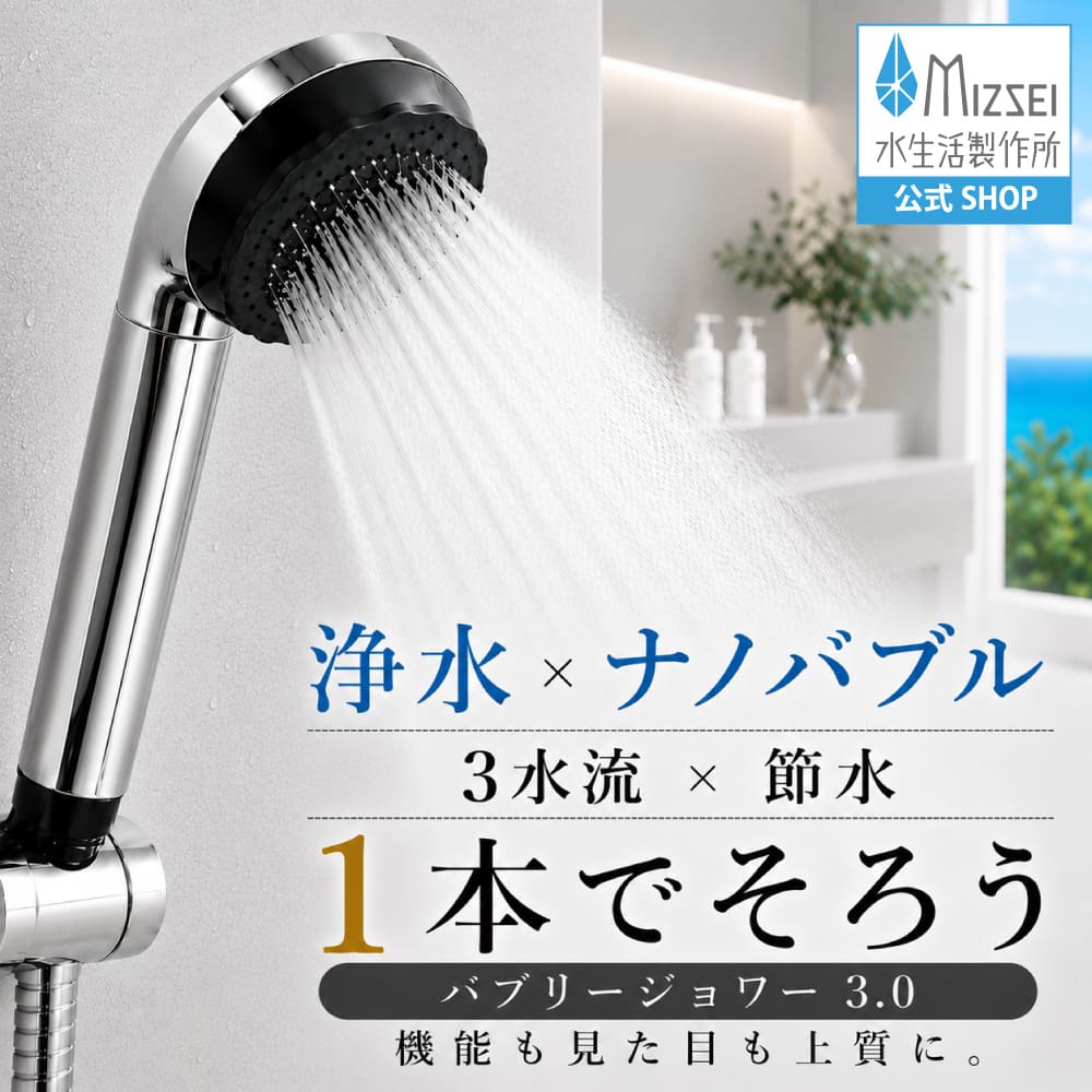 バブリージョワー交換用フィルター（会員価格）｜6ヶ月交換の浄水