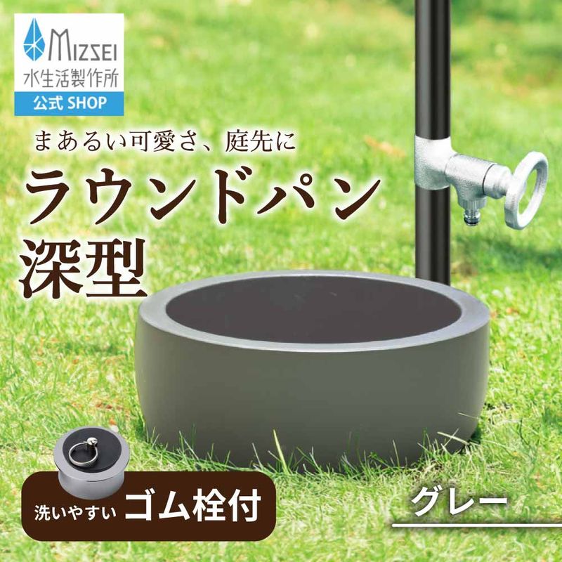 ラウンドパン 深型 グレー