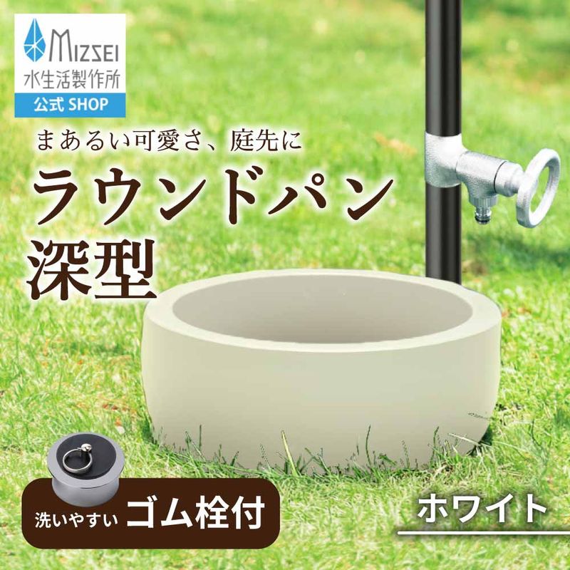 ラウンドパン 深型 ホワイト