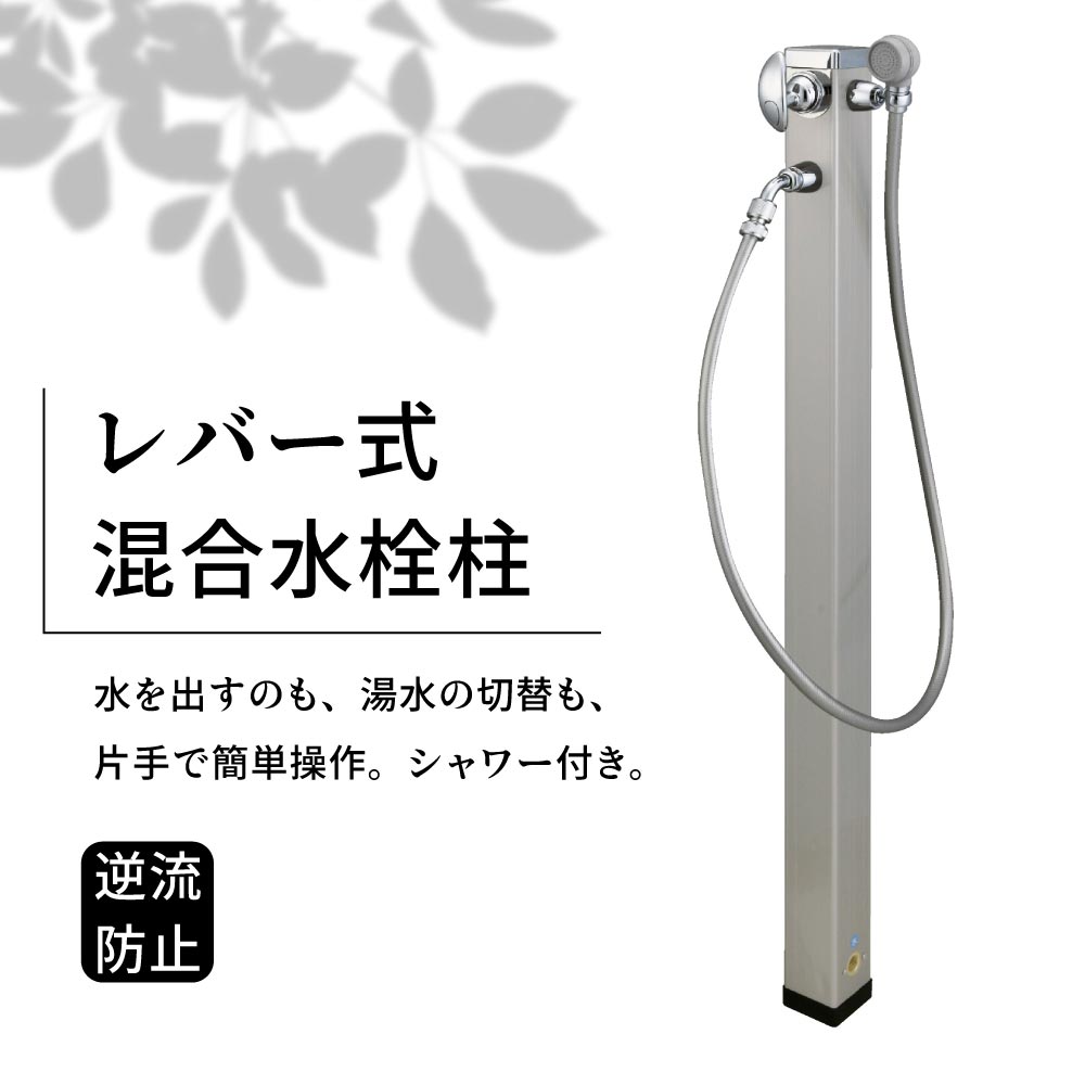 湯水混合水栓柱★シャワー無しタイプH1000★庭でお湯が使用可能【送料無料】① 無料☆特典対象】 立水栓 水栓柱 LIXIL ペット用水栓柱 混合水栓