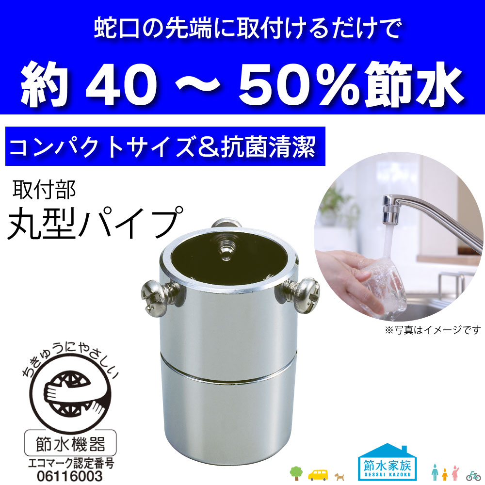 節水アダプター 丸型蛇口用 節水キッチンシャワー/泡沫アダプター